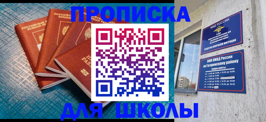 купить прописку в Грязях